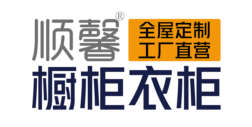 汕頭市順馨櫥柜有限公司,www.njjjjfls.com,汕頭衣柜,汕頭櫥柜,汕頭全屋定制,汕頭烤漆門(mén)板,汕頭整體衣柜,汕頭整體櫥柜,汕頭衣柜門(mén),汕頭櫥柜門(mén),汕頭沐浴房,汕頭浴室柜,汕頭鋁合金門(mén)窗,汕頭不銹鋼門(mén),汕頭護(hù)墻板,汕頭順馨櫥柜,汕頭順馨全屋定制,汕頭全屋定制家居